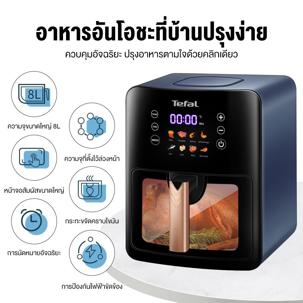 Tefal หม้อทอด 8 ลิตร  Airfryer หม้อทอดไร้น้ำมัน หน้าต่างโปรงใส หน้าจอสัมผัส รับประกัน1ปี หม้ออบลมร้อน