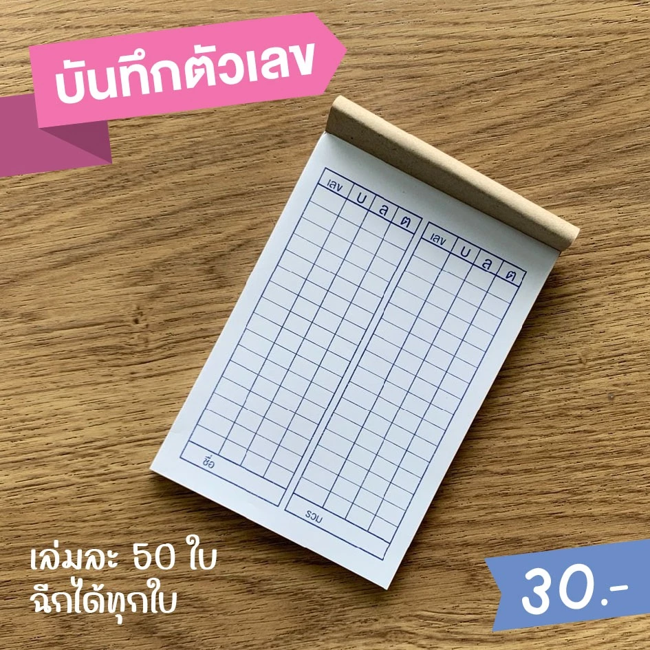 สมุดจดตัวเลขแบบใหม่ 2 ล็อก สมุดจด เล่มเล็ก สมุดบันทึกตัวเลข บิลจดเลข สมุดตาราง ขนาด 4x6 นิ้ว ฉีกง่าย — ของมงคลหมวดเลขมงคล