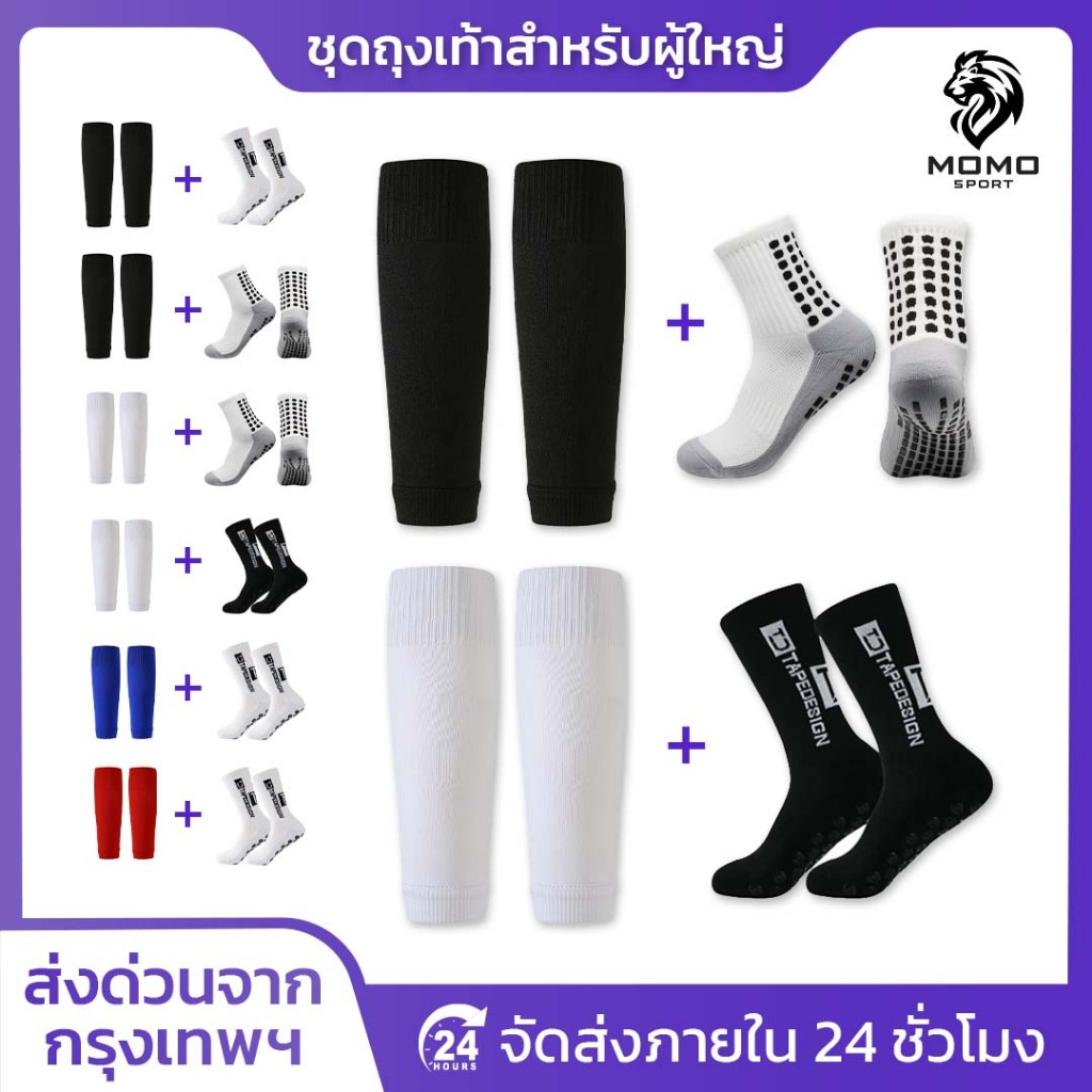 ชุดถุงเท้าฟุตบอล  ถุงเท้าตัดข้อ  ถุงเท้ากันลื่น กีฬาฟุตบอล มี12ชุด Sleeve Socks ตรงปก