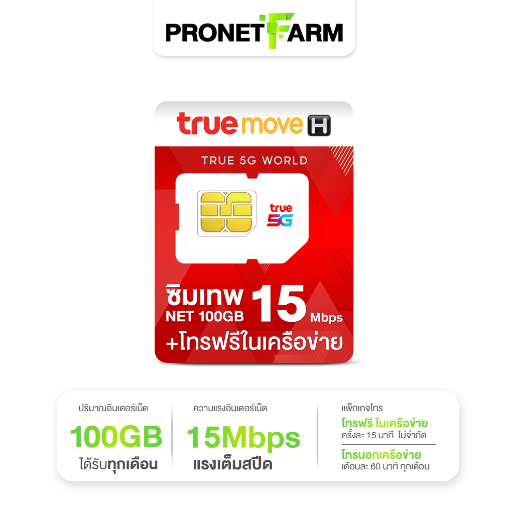 รวม ซิมเทพทรู ซิมเน็ตรายปี  โทรฟรี ซิมเน็ตไม่อั้น ซิม Max Speed จ่ายครั้งเดียวจบ ซิมเทพธอร์ ส่งฟรี