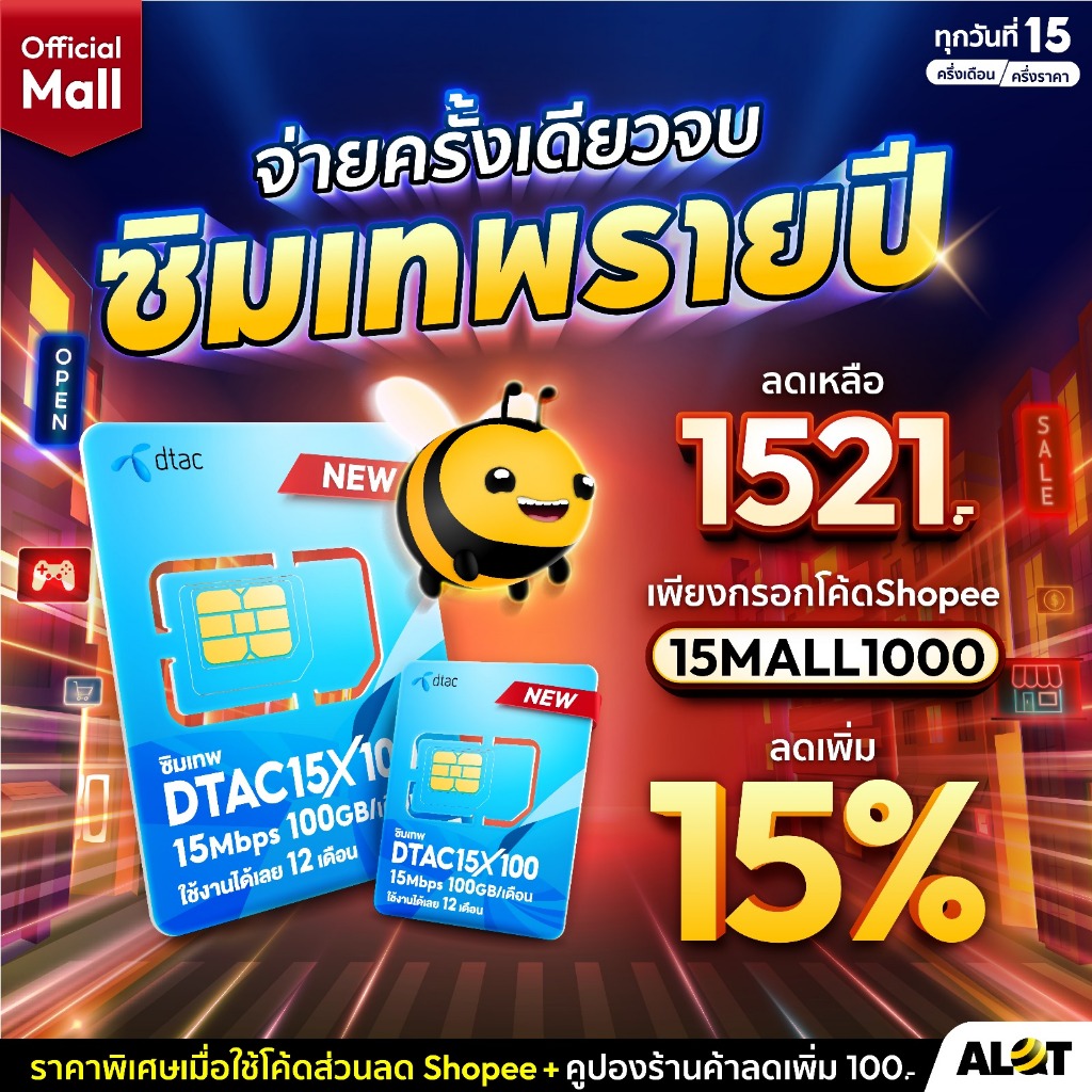 DTAC-15Mbps X 100
