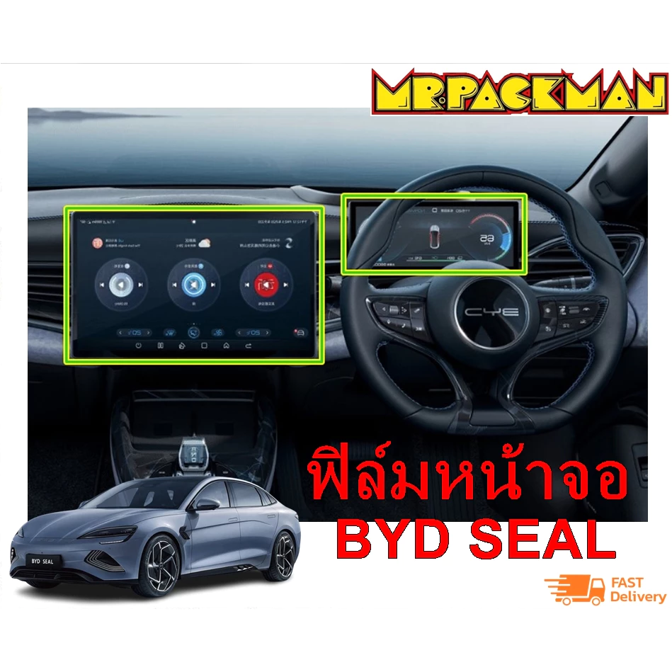 ฟิล์มกันรอยจอกลาง BYD Sealion 7 ตรงรุ่น · ฿239