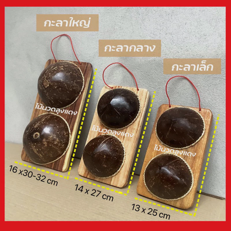 กะลามะพร้าวนวดฝ่าเท้า ไม้นวดเท้า กะลานวดเท้า ไม้นวดหลัง ที่นวดเท้ากะลา กะลานวดก้นกบ กะลานวดหลัง