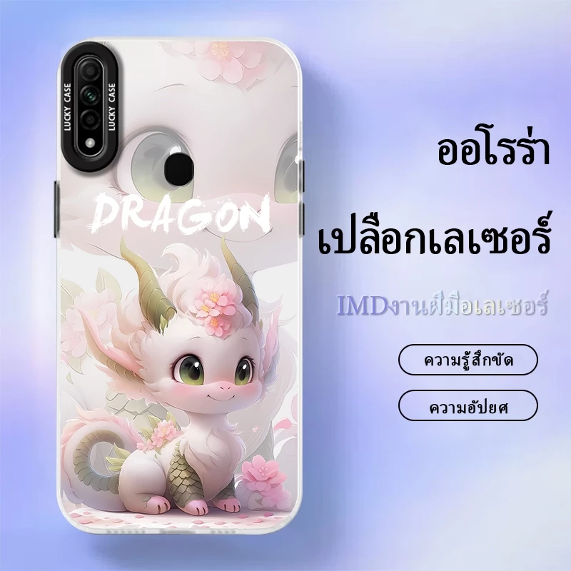 เคส OPPOA312020/A8 case เคสมือถือ เคสมังกรต้อนรับปีใหม่ เป็นมงคล เคสเลเซอร์เล่นสีเล่นแสง ป้องกันการกระแทก — ของมงคลหมวดสีมงคล