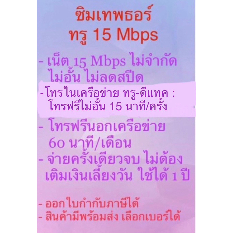 ชุดที่ 2 ทุกวันอังคาร ลด 2025 สูงสุด 1000   ซิมเทพธอร์ 15Mbps เน็ตไม่จำกัดไม่อั้นไม่ลดสปีด