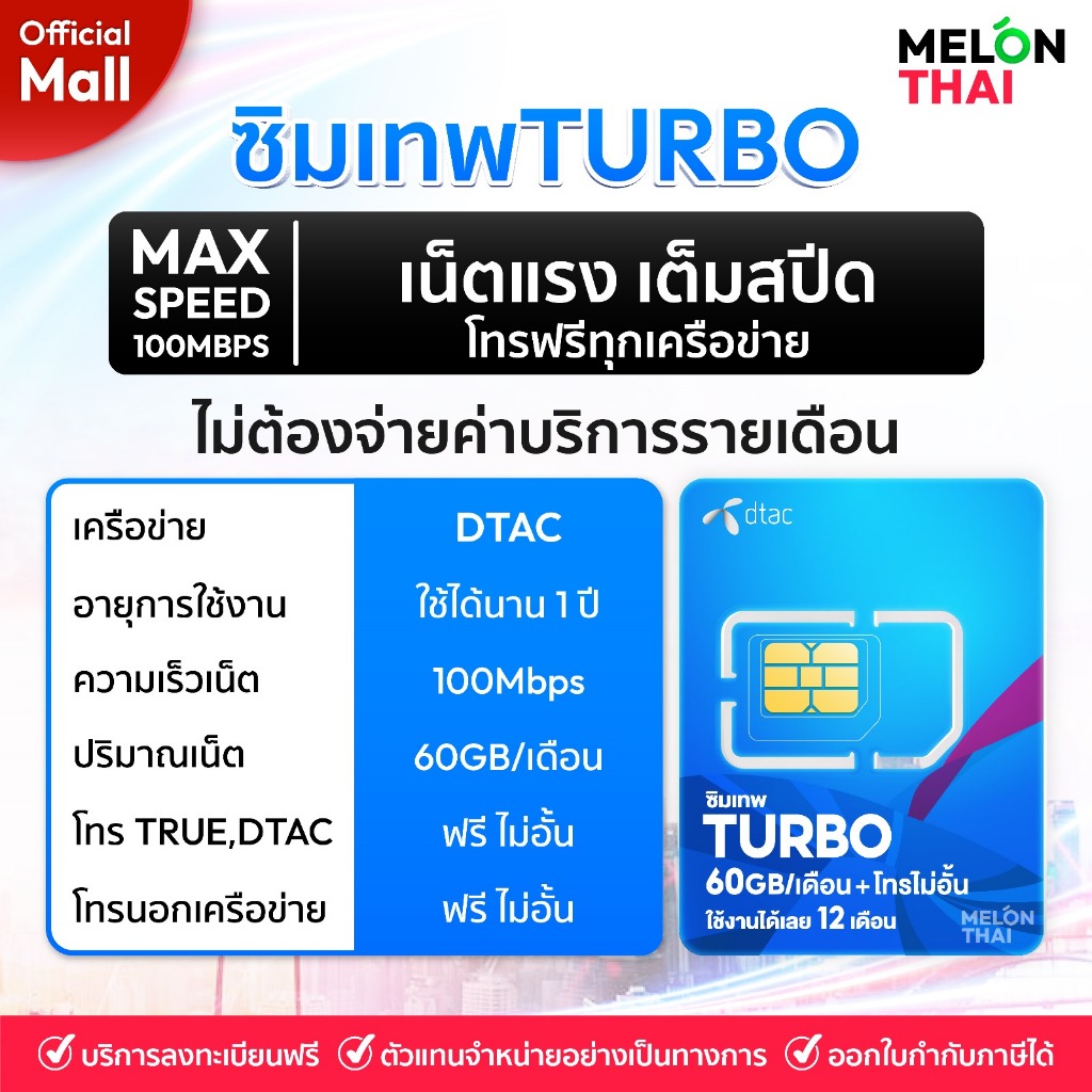 DTAC Turbo