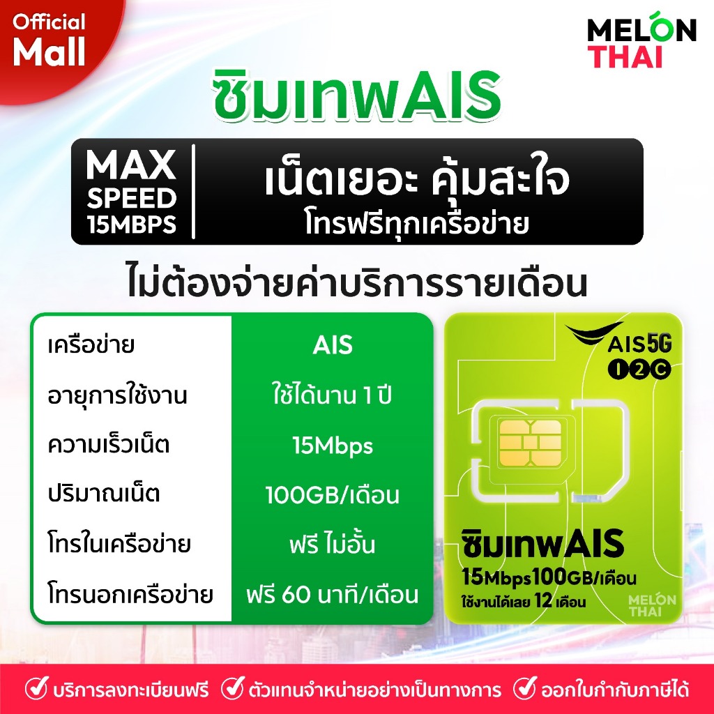 ซิมเทพมาราธอนเอไอเอส
