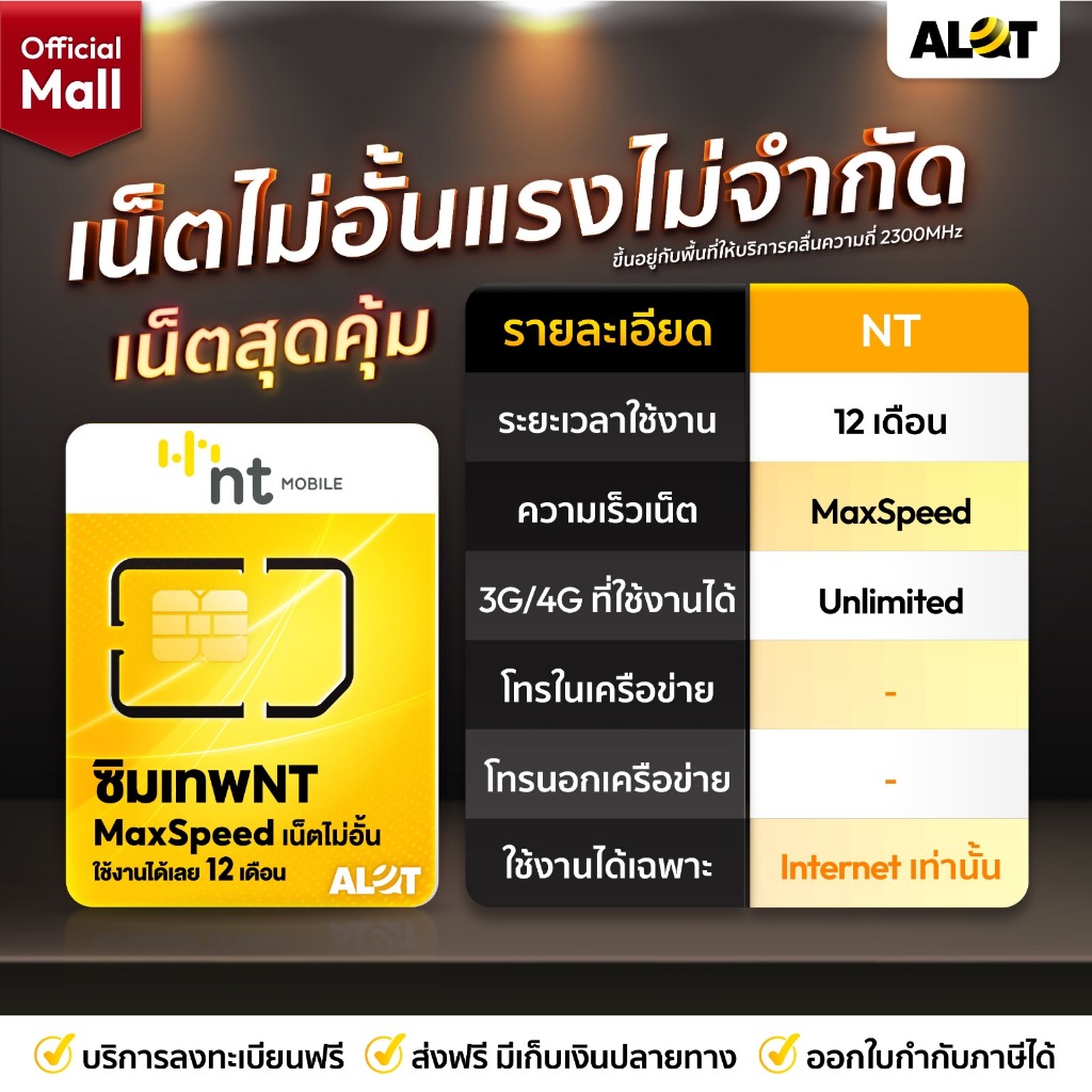 โค้ด 15MALL1000 ลดเพิ่ม ซิมเน็ตรายปี True Dtac Ais NT ซิมเทพ เน็ตรายปี ais ทรู เน็ตไม่อั้น ดีแทค ทรูมูฟ ซิม มาย my Alot