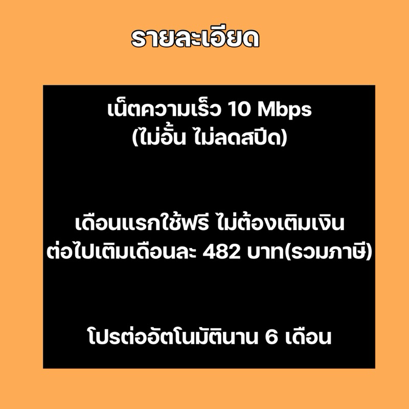 10Mbpsไม่ลดสปีด/482