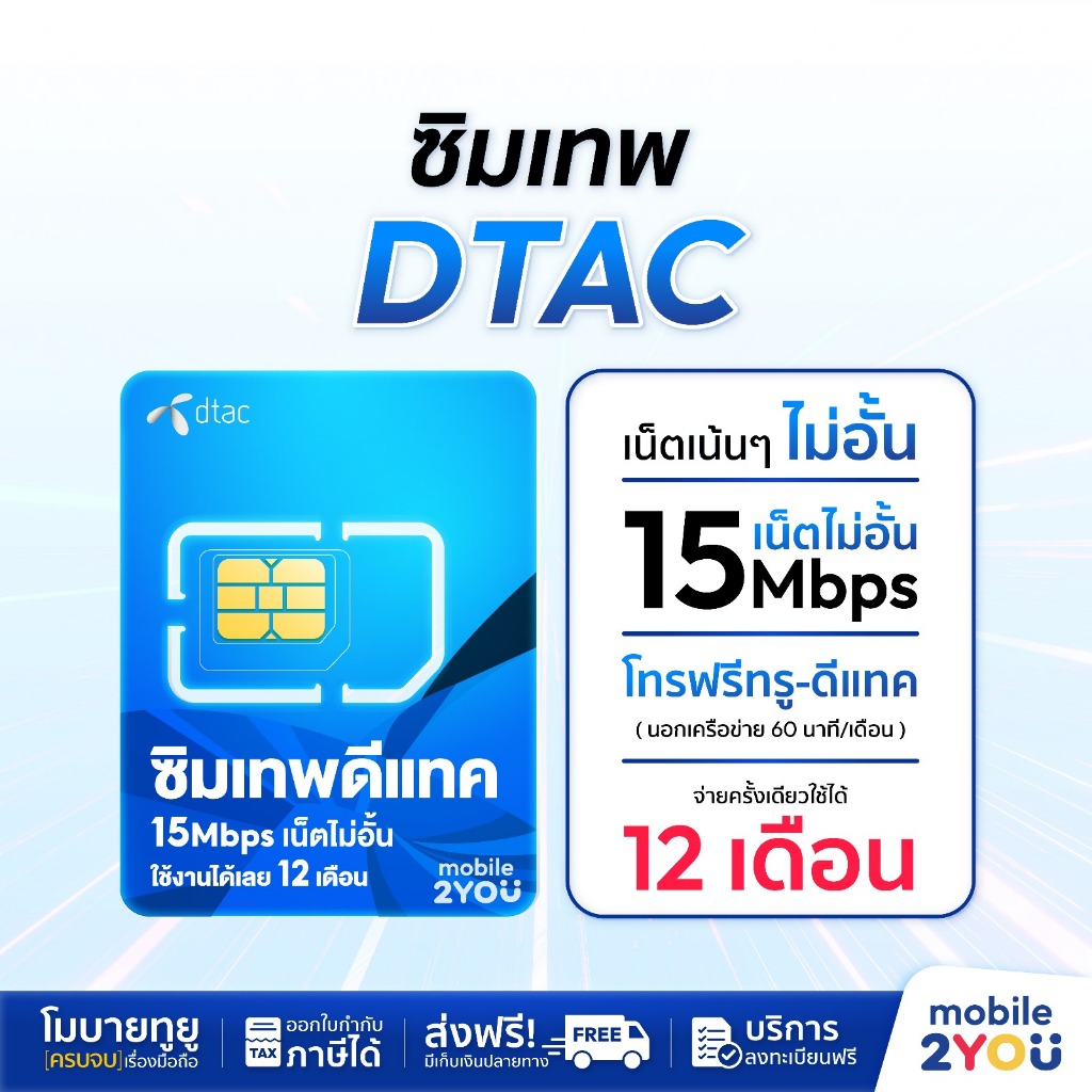 DTAC15MBPS