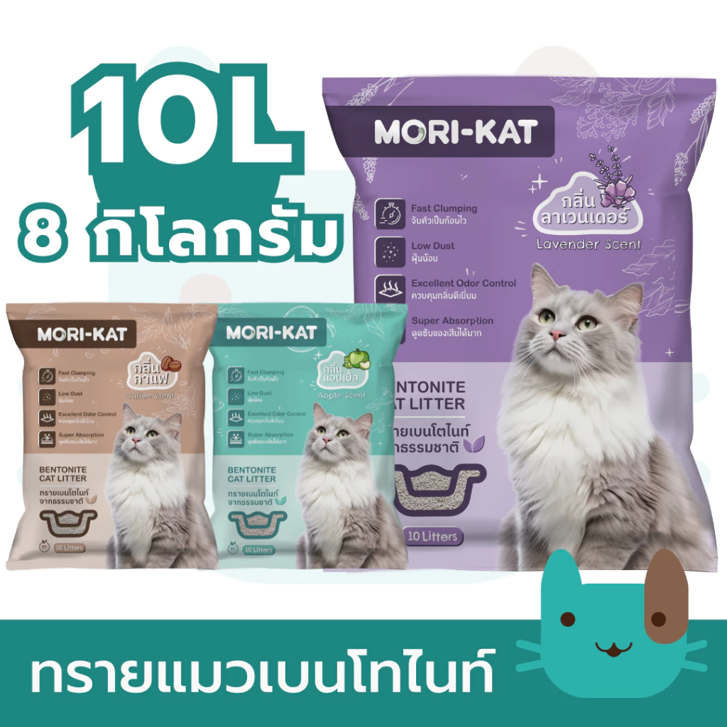 ขายดี!! (1ถุง)ทรายแมวเบนโทไนท์ (1ถุง) MORI-KAT 10L (8กิโลกรัม) พร้อมจัดส่งด่วน