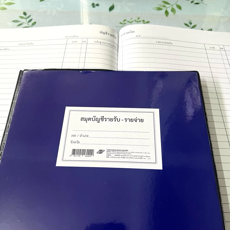 บัญชีรายรับ รายจ่าย สมุดรายรับ รายจ่าย ปกสีน้ำเงิน สมุดบันทึก บันทึกจดรายรับรายจ่าย — ของมงคลหมวดการเงินและโชคลาภ