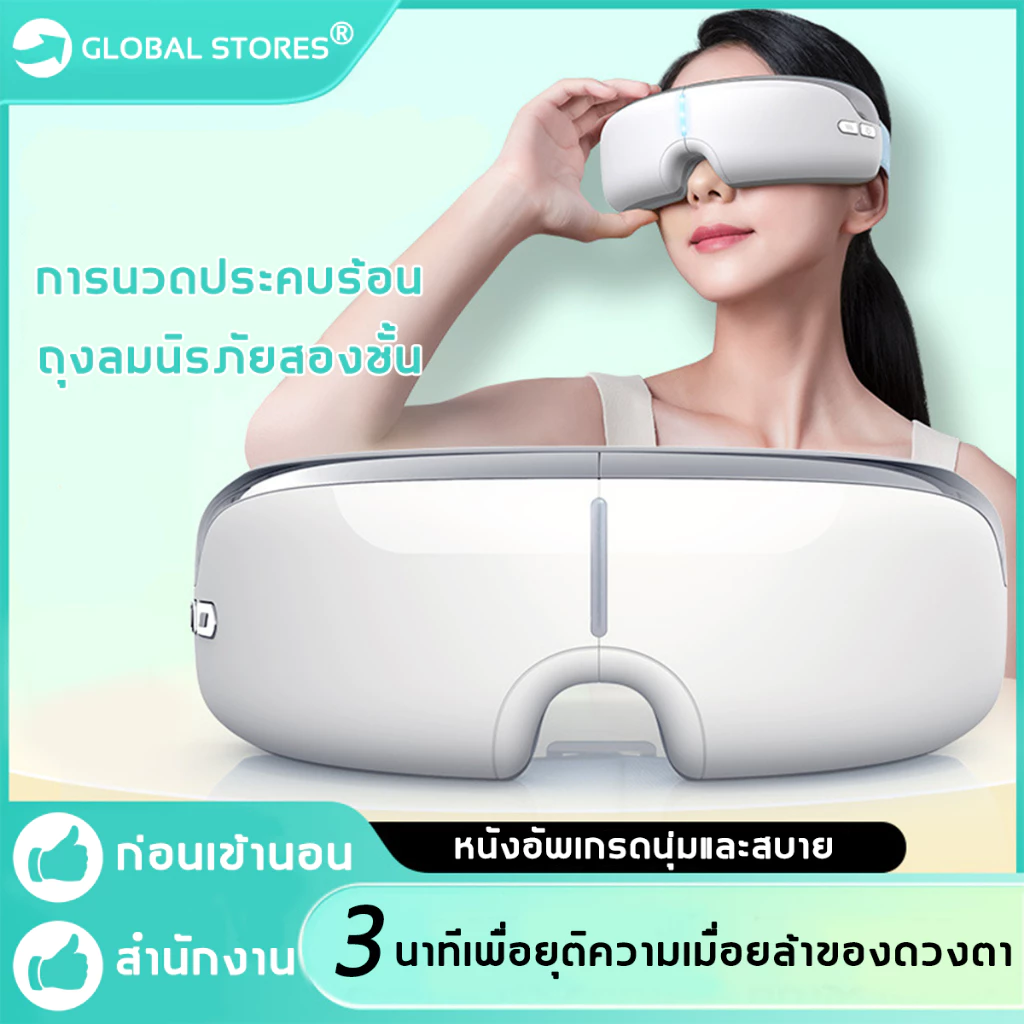 🔥🔥42องศา3โหมด🔥🔥ฉลาดเครื่องนวดตา เครื่องนวดผ่อนคลายตา นวดตา ลดตาพร่า คลายเครียด ผ่อนคลายกล้ามเนื้อตา
