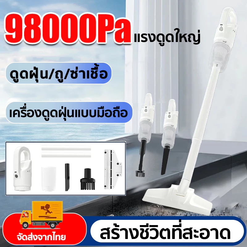 ????พร้อมส่ง💰 เครื่องดูดฝุ่ เครื่องดูดฝุ่นแบบด้ามจั เบา พลังแรงดูด98000Pa ดูดฝุ่น เครื่องดูดฝ