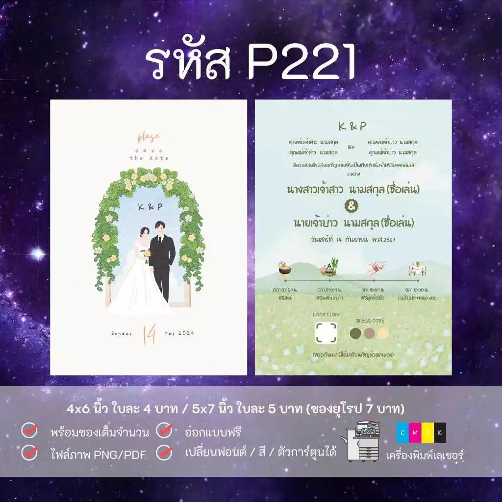 การ์ดแต่งงาน การ์ดงานมงคล การ์ดเชิญงานแต่ง สไตล์มินิมอล — ของมงคลหมวดความรักและความสัมพันธ์