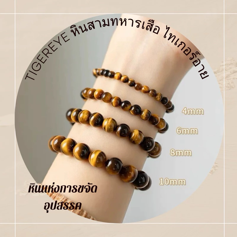 หินสี TIGEREYE หินสามทหารเสือ ไทเกอร์อาย เลือกขนาดเม็ดหินได้ (4-18 มม.) หินแห่งการขจัดอุปสรรค หินสามกษัตริย์ — ของมงคลหมวดเครื่องรางและวัตถุมงคล