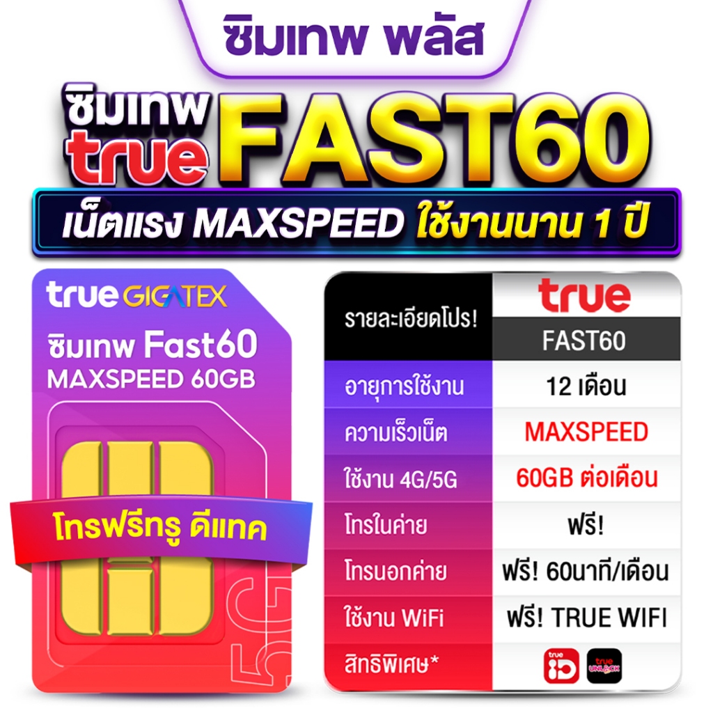 TRUE-Fast60
