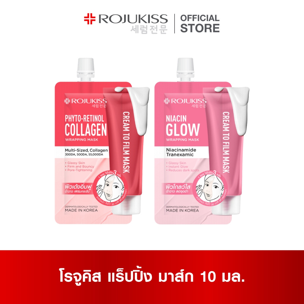 WRAPPING MASK 10 ML โรจูคิส แร็ปปิ้ง มาส์ก มล. มาส์กผิวกระจก รูขุมขนดูกระชับ เรียบเนียน