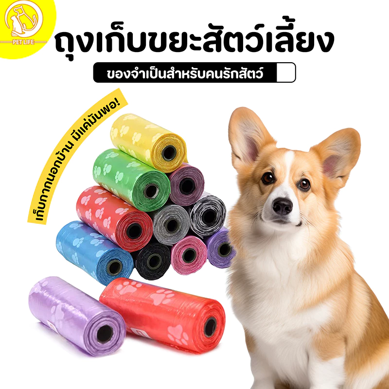 ถุงเก็บอึหมา มูลสุนัขแมว ถุงเก็บมูลสัตว์แบบราคาประหยัด สําหรับเก็บอึสัตว์เลี้ยง สุนัข และแมว ถุงขยะ ใส่ขยะ