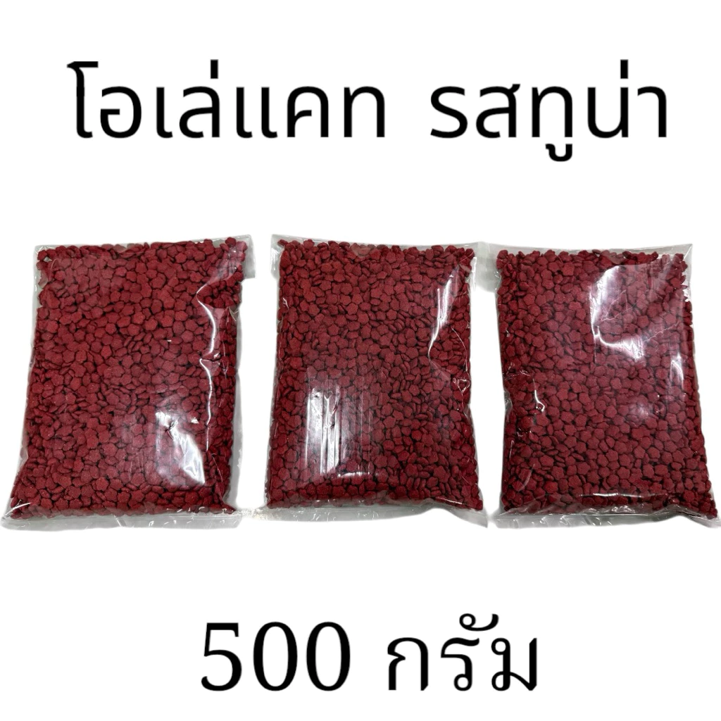 3 ถุง 100 บาท อาหารแมวโอเล่ ole cat รสทูน่า ถุงละ500กรัม อาหารแมวโอเล่ ole cat 500 กรัม