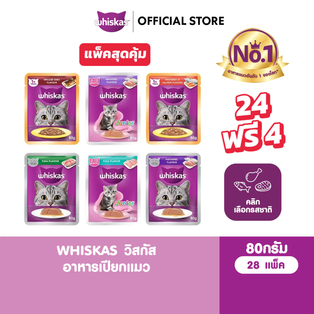 [24 ฟรี 4] WHISKAS วิสกัส อาหารเปียกแมว แมวโต ลูกแมว แมวสูงวัย เลือกรสชาติได้ 80