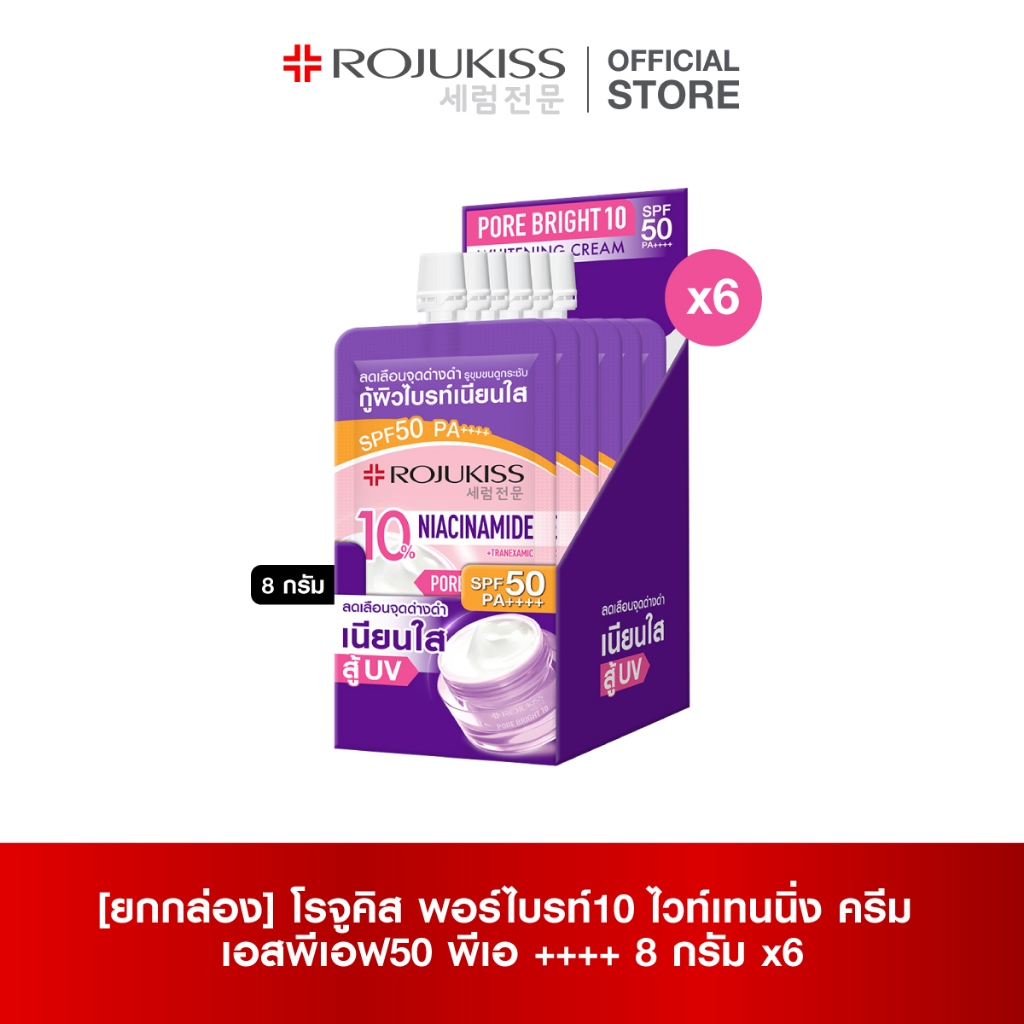 โรจูคิส พอร์ไบรท์10 ไวท์เทนนิ่ง ครีม เอสพีเอฟ50 พีเอ ++++ 8 กรัมX6 Porebright10 Whitening Cream SPF50 PA++++ g.x6