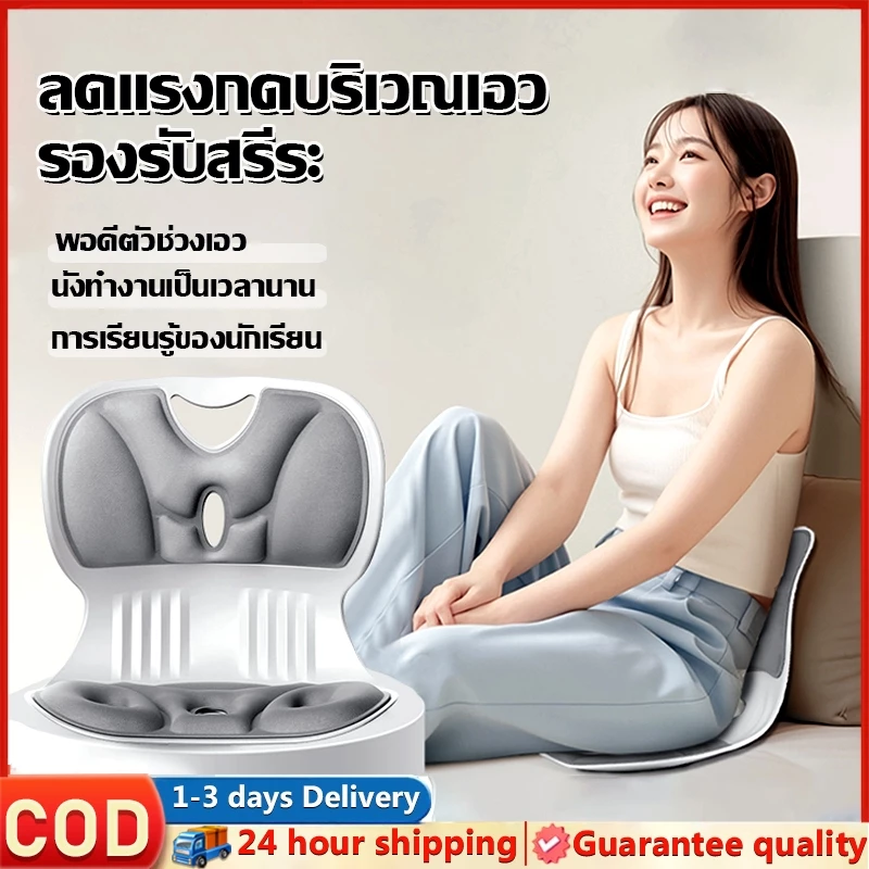 เก้าอี้รองปรับท่านั่ง เบาะสุขภาพ เบาะเก้าอี้ เบาะรองเอว นั่งนานไม่เมื่อย เก้าอี้รองปรับท่านั่ง หมอนรองหลัง — ของมงคลหมวดพิธีและความเชื่อ