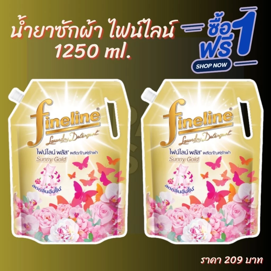 Fineline ถุงใหญ่ ไฟน์ไลน์ น้ำยาซักผ้า  1250 มล. Fineline  Sunny Gold 1250 ml
