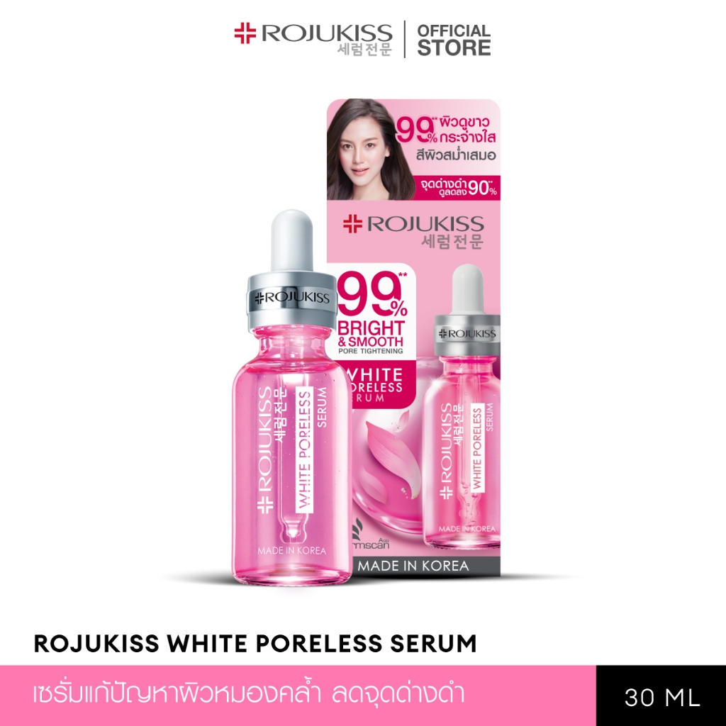 White Poreless Serum 30ml โรจูคิส เซรั่ม จัดการจุดด่างดำ ผิวหมองคล้ำ