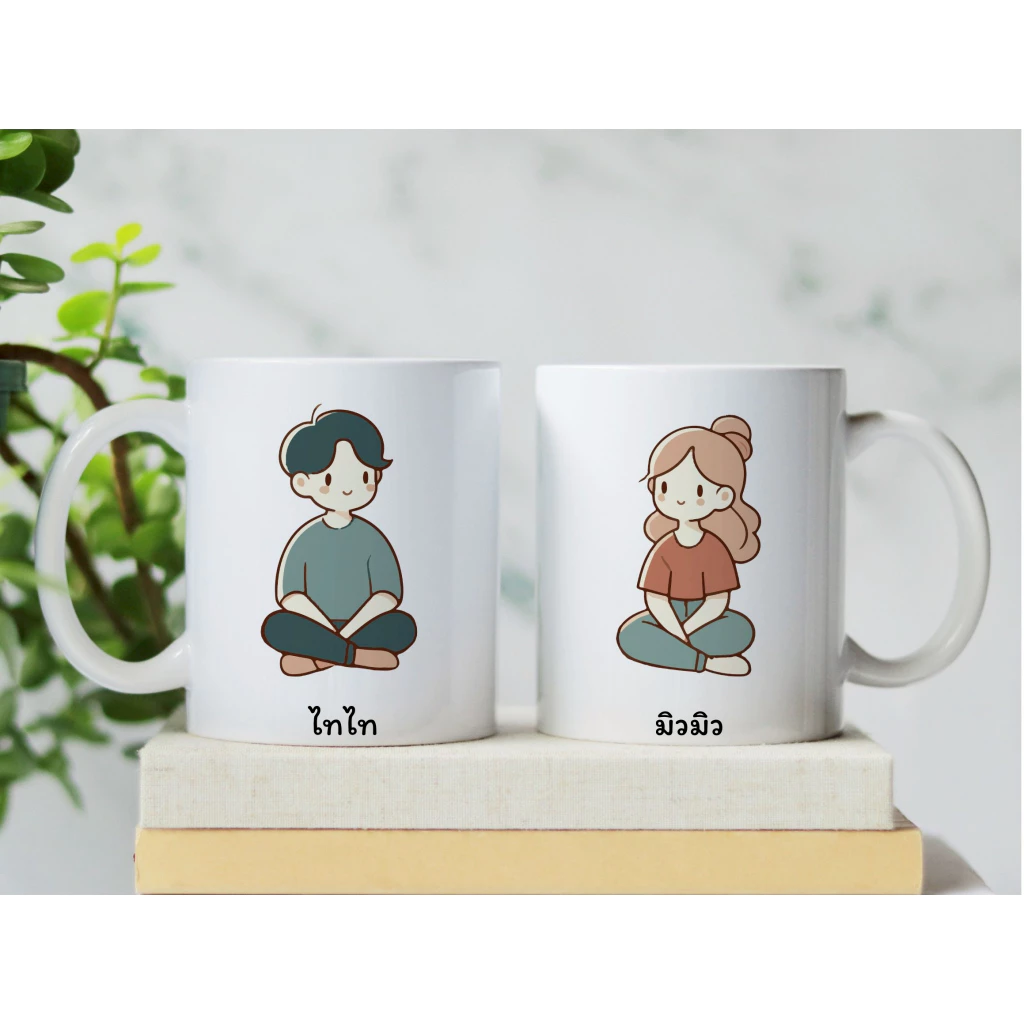 แก้วคู่ 1ชุด2ใบ แก้วสกรีนชื่อได้ (หญิง-ชาย) ของขวัญวันเกิด งานแต่ง ของชำร่วย แก้วที่ระลึก(CUTE) — ของมงคลหมวดไลฟ์สไตล์และของขวัญ