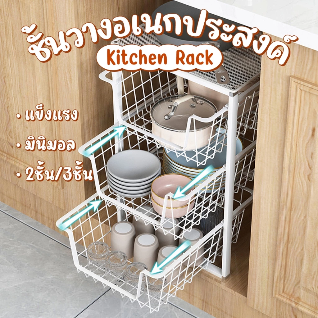 2/3Leyer ชั้นวางจาน Kitchen rack ชั้นวางของอเนกประสงค์ ชั้นวางใต้ซิงค์ ชั้นเก็บเสื้อผ้ามินิมอล จัดเก็บระเบียบ15่kg