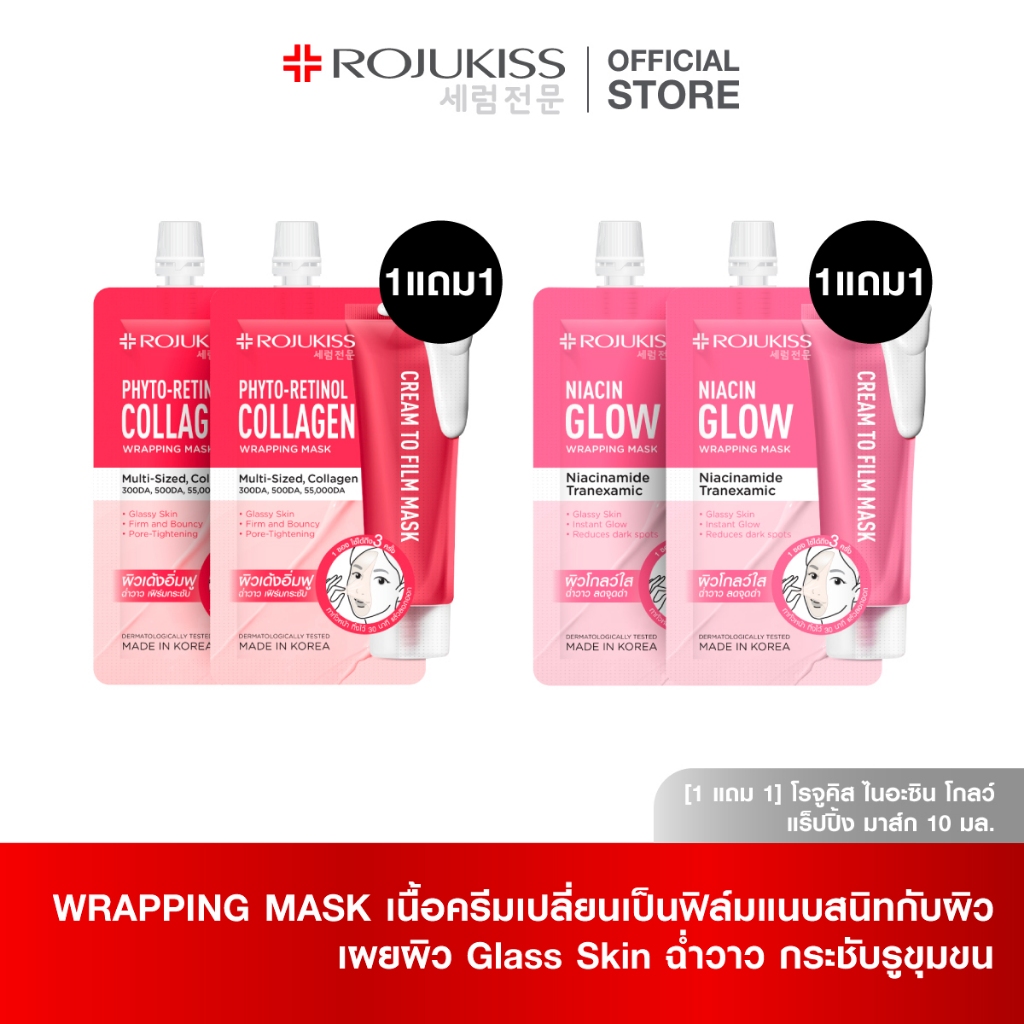 [1 แถม1] WRAPPING MASK 10 ML โรจูคิส แร็ปปิ้ง มาส์ก มล. มาส์กผิวกระจก รูขุมขนดูกระชับ เรียบเนียน