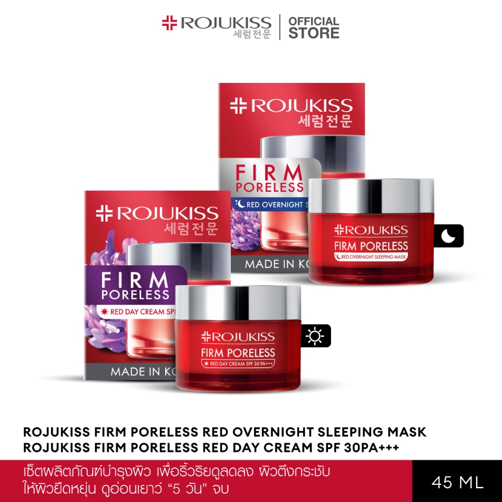 [เซ็ต] Firm Poreless Red Day Cream 45ml + Overnight Sleeping Mask ครีม สลีปปิ้งมาสก์ กระชับ ยืดยุ่นผิว