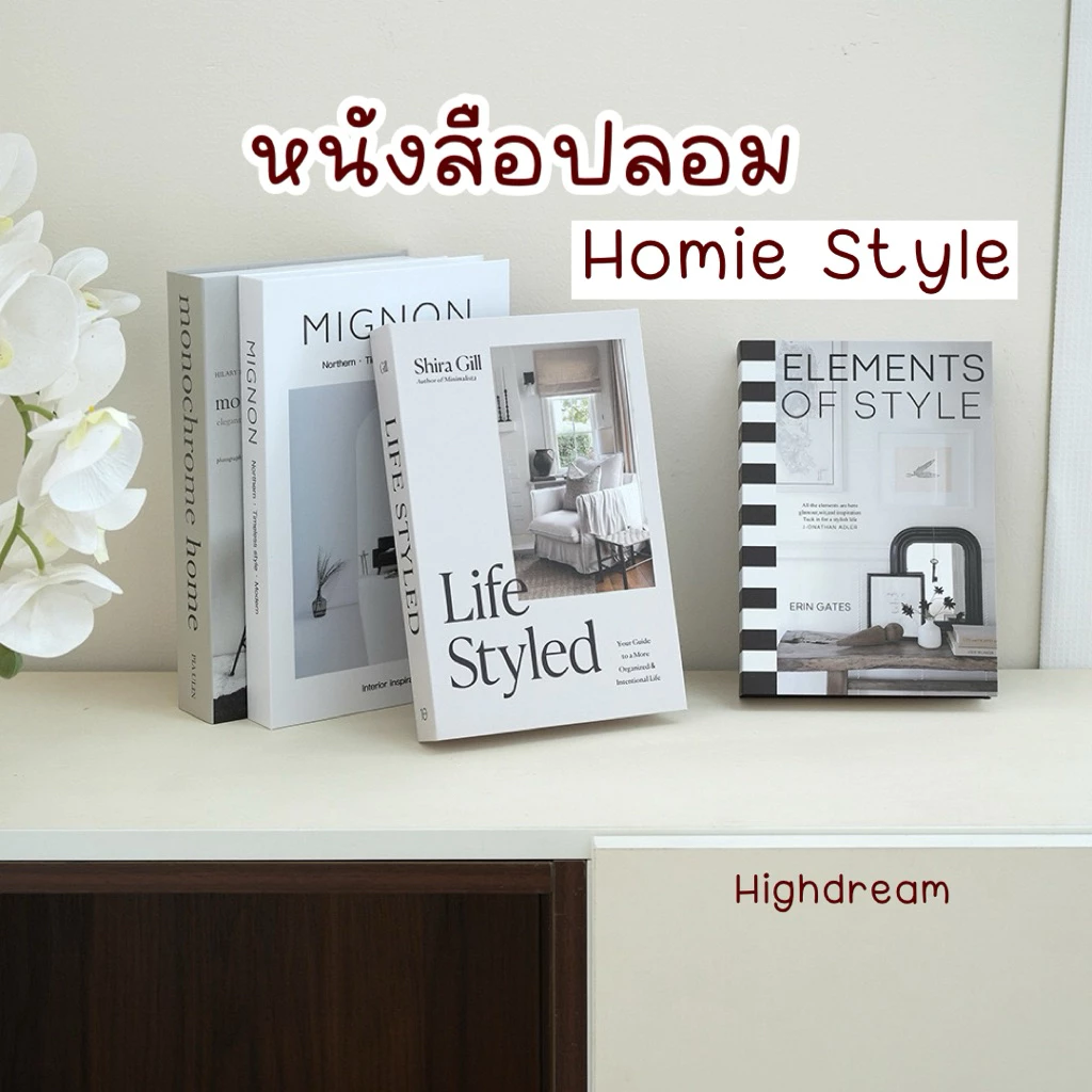 ส่งด่วน❤️ หนังสือปลอม หนังสือแต่งบ้าน แต่งบ้านสไตส์มินิมอล ของแต่งบ้าน พร๊อพถ่ายรูป พร๊อพแต่งบ้าน นิตยสารแต่งบ้าน — ของมงคลหมวดไลฟ์สไตล์และของขวัญ