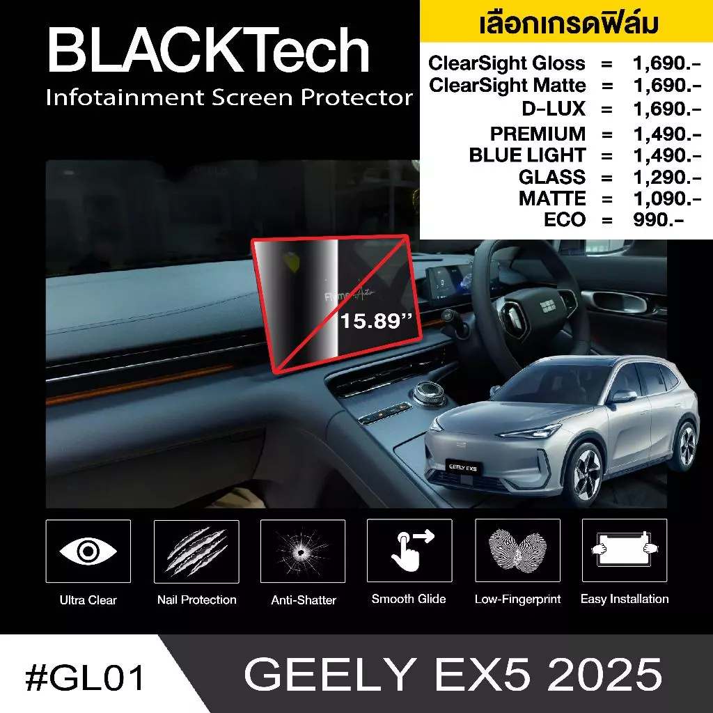 ฟิล์มกันรอยจอ Geely EX5 ตรงรุ่น 15.89 นิ้ว BLACKTech