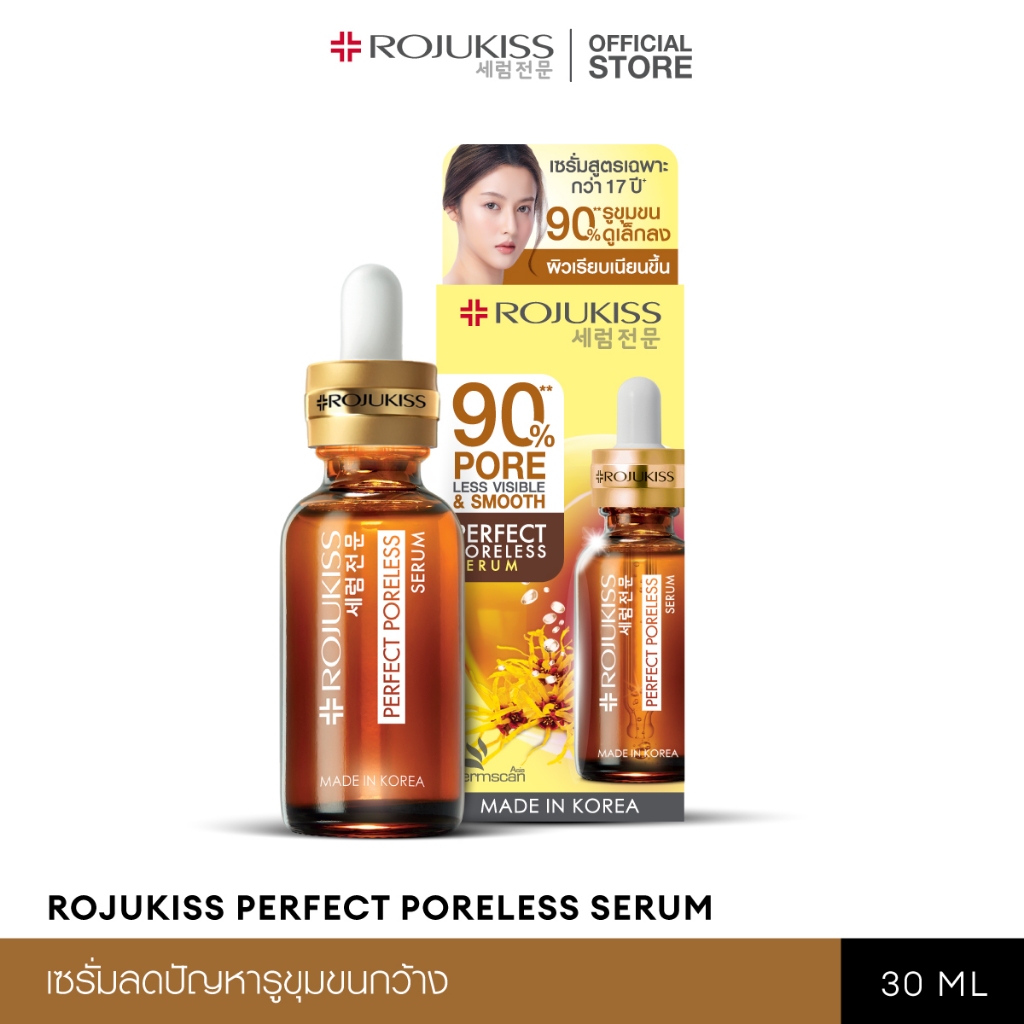 Perfect Poreless Serum 30ml โรจูคิส เซรั่ม 5 สารสกัด กระชับ ฟื้นฟูผิว