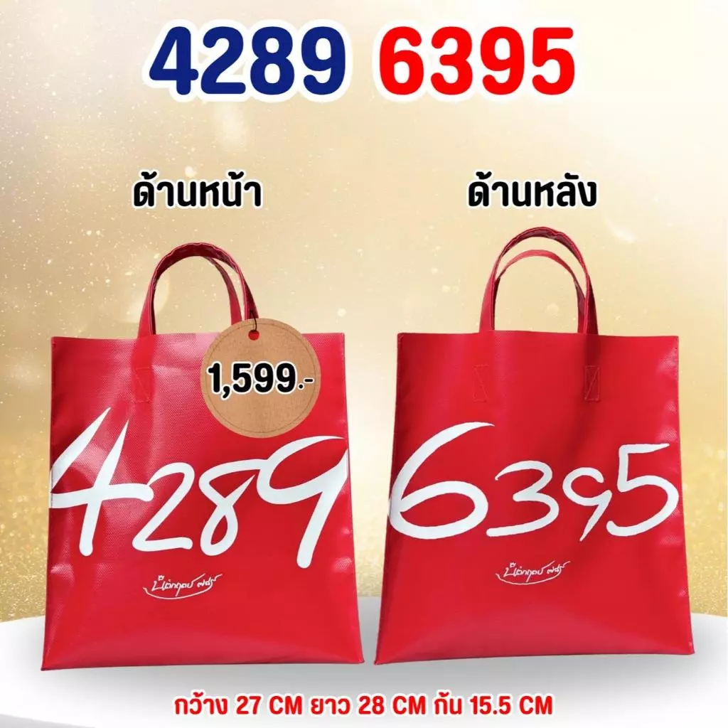 กระเป๋ามงคล 4289 | 6395 (สีแดง) เรียบหรู ขนาดพกพา " ผ่านพิธีเสาร์ ๕ " — ของมงคลหมวดสีมงคล