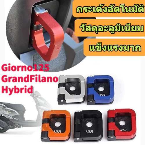 หมาะสําหรับ Honda Giorno/Scoopy I Hook, Giorno 125 อุปกรณ์เสริม, อลูมิเนียม CNC, ตะขอสากล, ตะขอเกี่ยวหมวกกันน็อค, ตะขอ