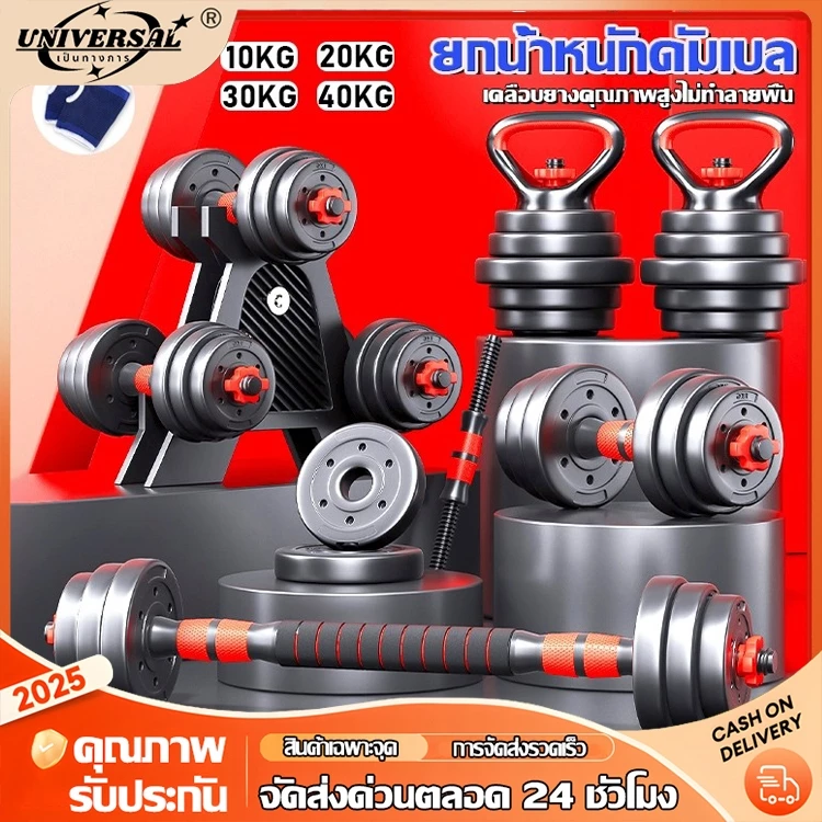 ชุดดัมเบลพร้อมบาร์เบล ดัมเบลปรับน้ำหนัก Adjustable Dumbbell and Barbell Set 10KG -40KG พร้อมแกนบาร์เบล