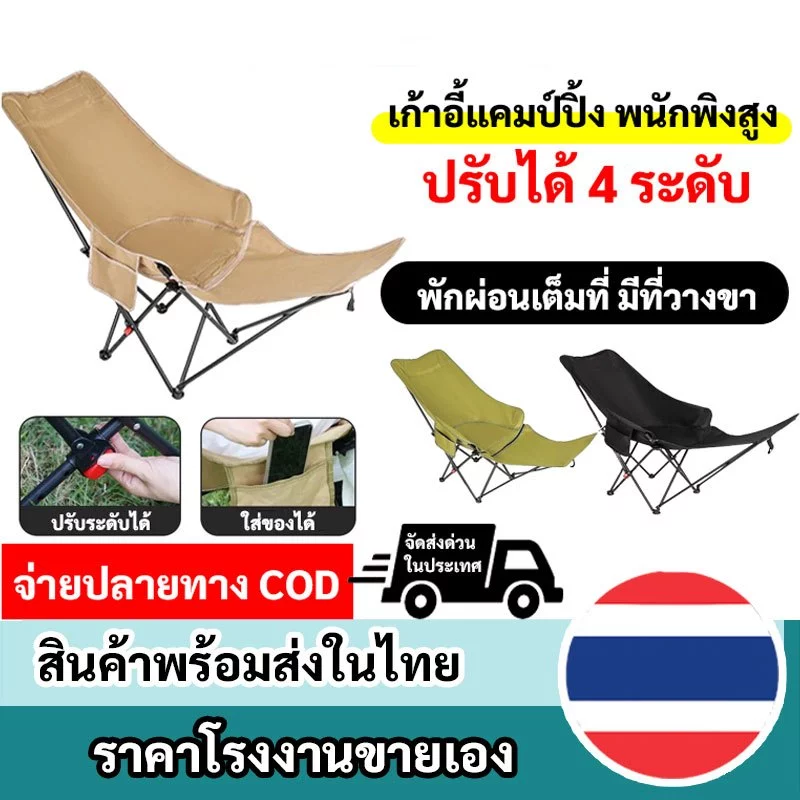เก้าอี้แคมป์ปิ้ง เก้าอี้พับ เก้าอี้พับนอนได้ รับน้ำหนักได้ 300kg เก้าอี้แคมป์ปิ้งปรับนอนได้ เก้าอี้สนามพับได้ เก้าอี้ปิค