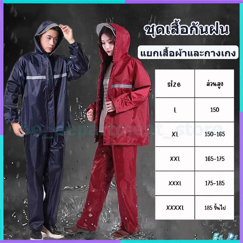 ชุดกันฝนหนา ทนทาน แถบสะท้อนแสง แยกเสื้อและกางเกง สำหรับผู้ใหญ่