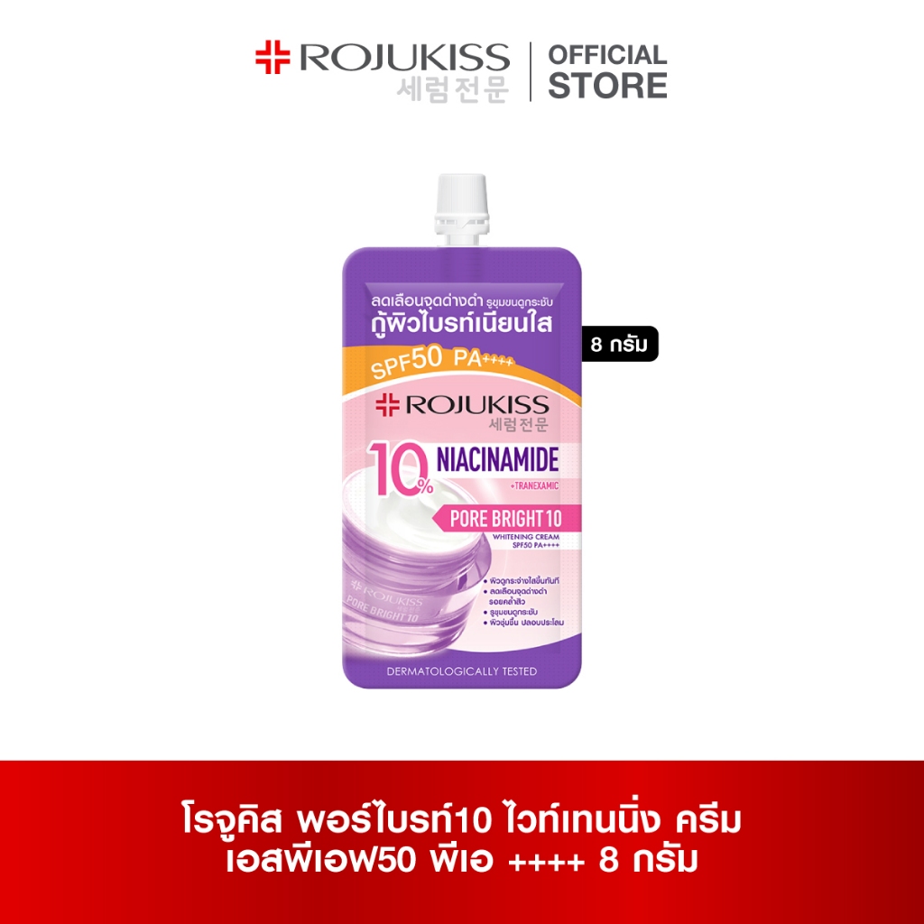 Porebright10 Whitening Cream SPF50 PA++++ 8g โรจูคิส พอร์ไบรท์10 ไวท์เทนนิ่ง ครีม เอสพีเอฟ50 พีเอ ++++ 8 กรัม