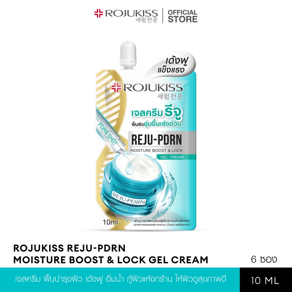 REJU-PDRN Moisture Boost & Lock Gel Cream 10ml โรจูคิสเจลครีมบำรุงผิวแห้ง เพิ่มความชุ่มชื้น