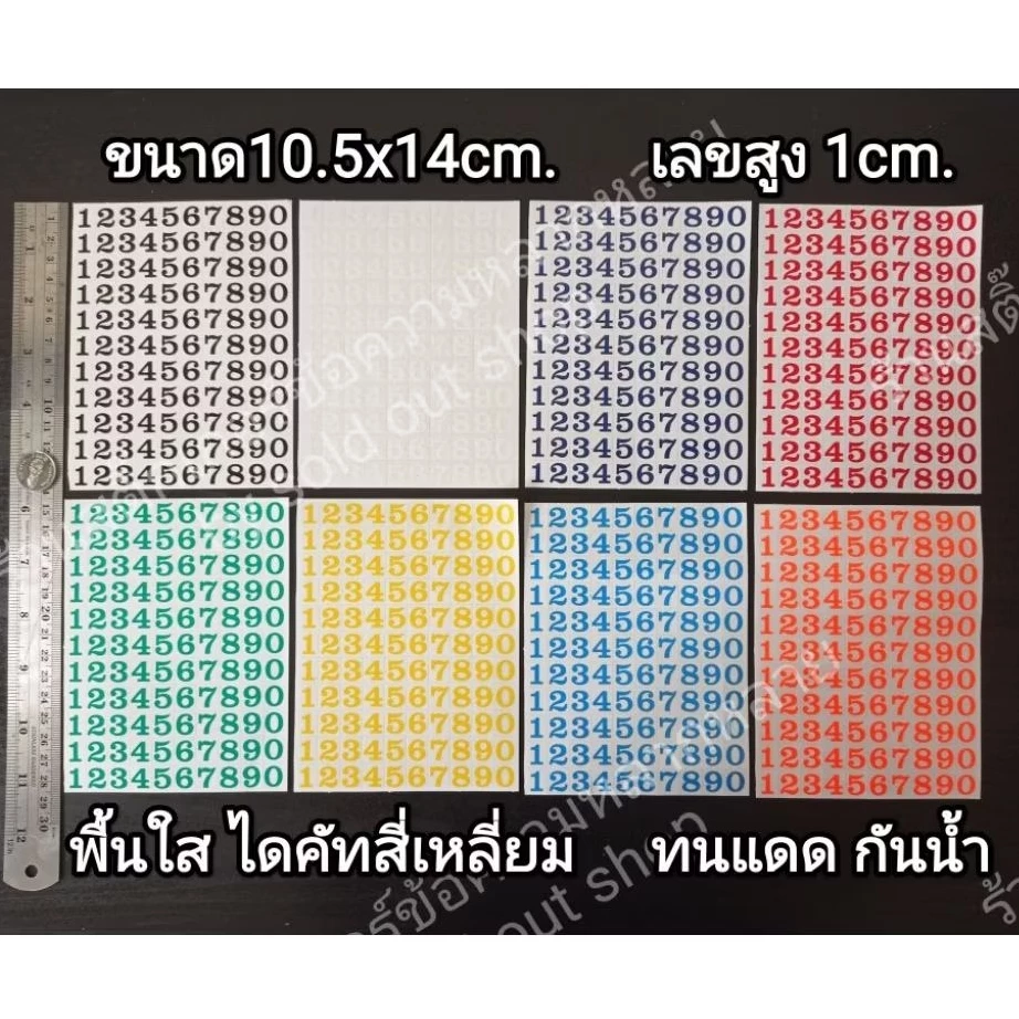 1 แผ่น สติ๊กเกอร์ตัวเลขอารบิก ขนาด10.5x14cm เลขสูง1cm เลขจิ๋ว ตัวเล็ก พื้นใส ไดคัทสี่เหลี่ยม ทนแดด กันน้ำ — ของมงคลหมวดเลขมงคล