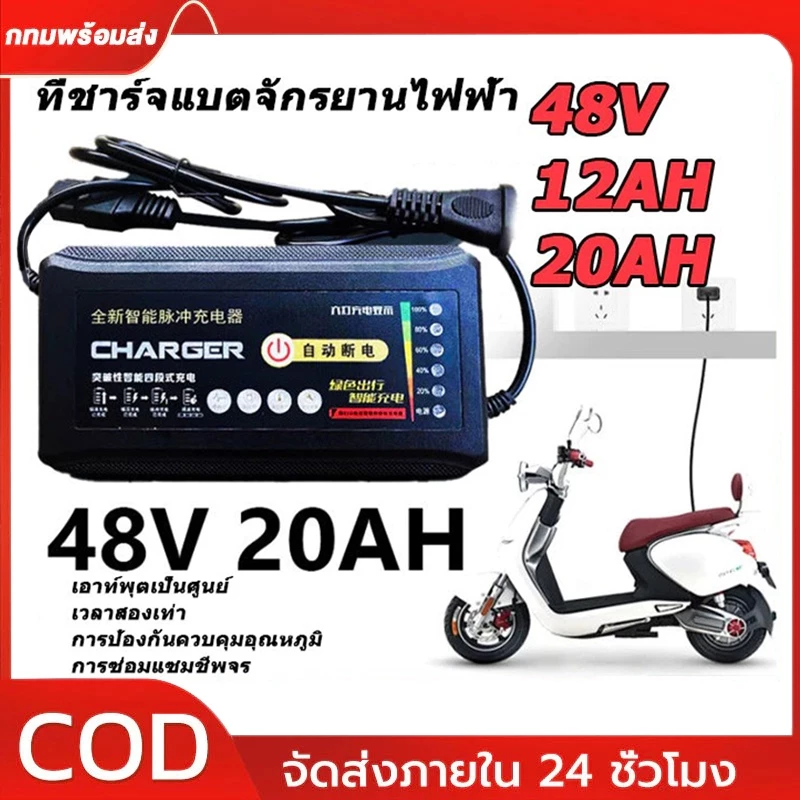 (48V12AH)ไฟ 6 กล่องชาร์จจักรยานไฟฟ้า 48V12AH/20AH สายชาร์จจักรยานไฟฟ้าเครื่องชาร์จจักรยานไฟฟ้า /มีระบบตัดไฟเมื่อแบตเต็ม