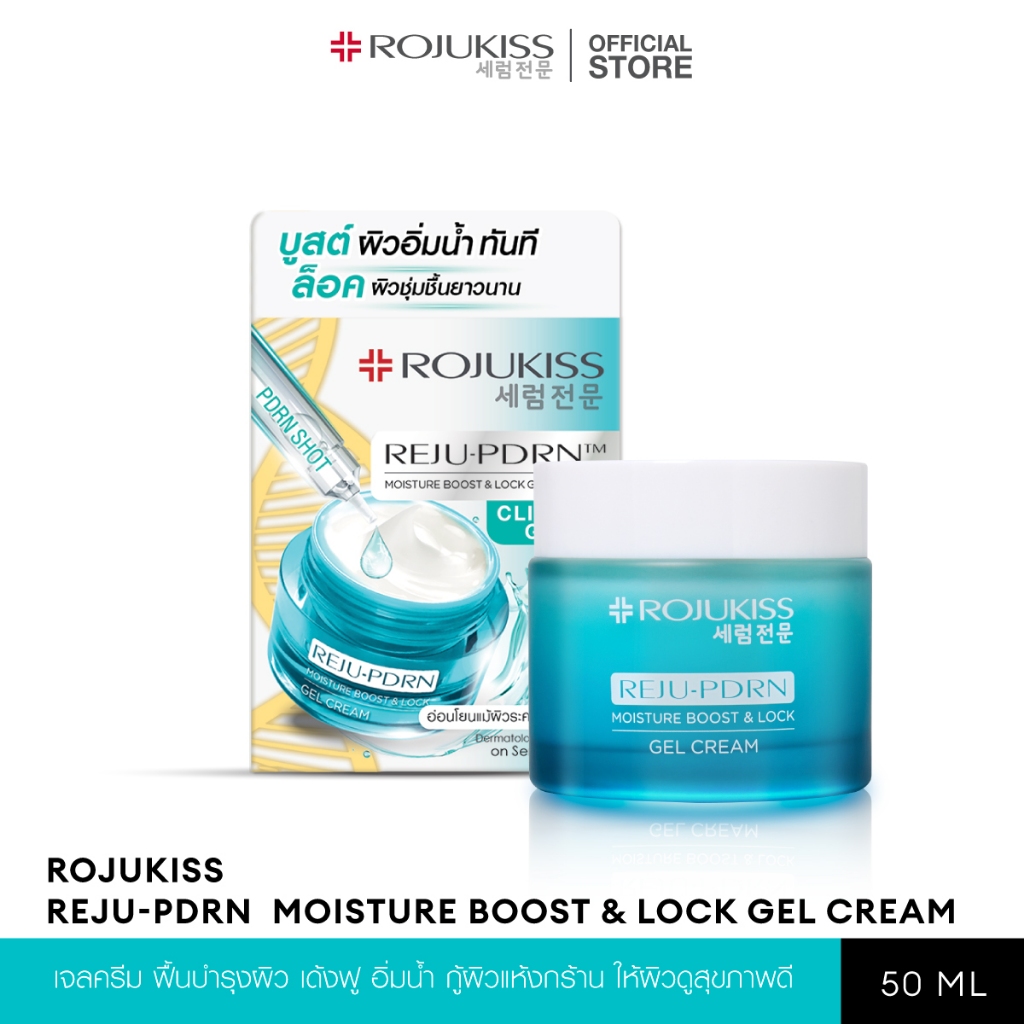REJU-PDRN Moisture Boost & Lock Gel Cream 50ml โรจูคิส เจลครีมบำรุงผิวแห้ง เพิ่มความชุ่มชื้น