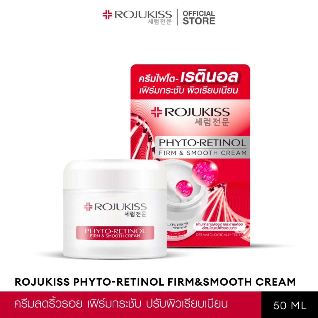 Phyto-Retinol Firm & Smooth Cream 50ml โรจูคิส ไฟโต-เรตินอลครีม บำรุงผิวให้ยืดหยุ่น เรียบเนียน