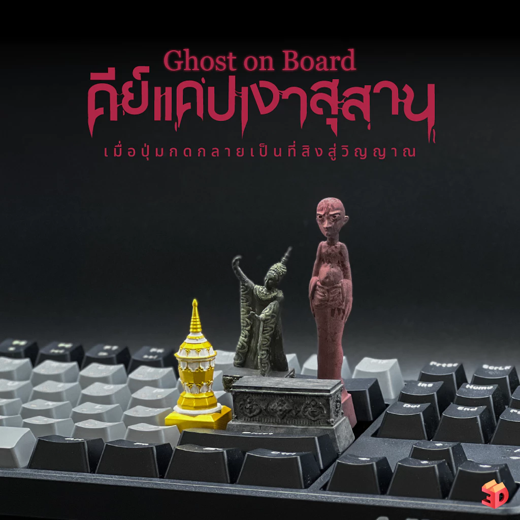 Ghost on Board คีย์แคปเงาสุสาน เมื่อปุ่มกดกลายเป็นที่สิงสู่วิญญาณ Keycap Mechanical Ghost