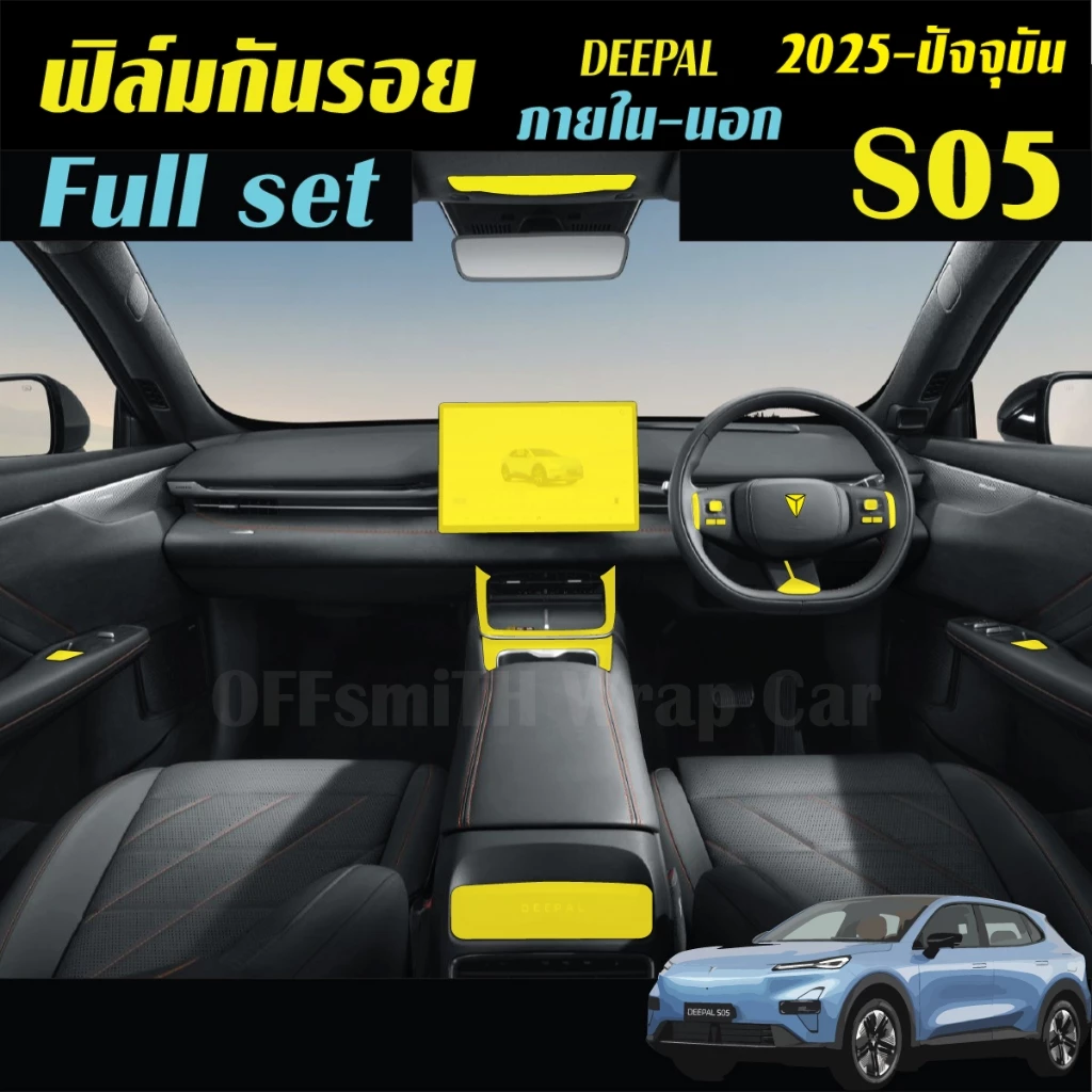 ฟิล์มใสTPU กันรอยจอ Deepal S05 ตรงรุ่น