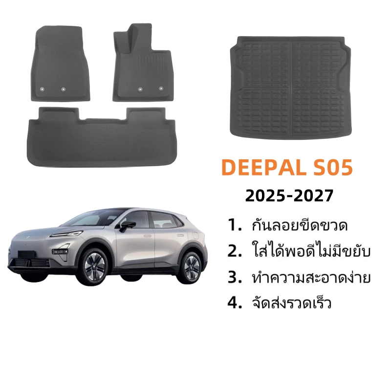 พรมปูพื้น Deepal S05 ถาดรองพื้น XPE กันน้ำ ตรงรุ่น